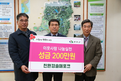 설명절기부전달식(친환경솔매포크)(1).JPG