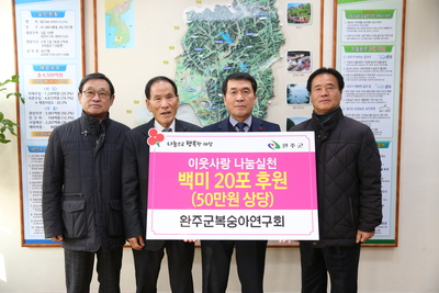 설명절기부전달식(완주군복숭아연구회)(1).JPG