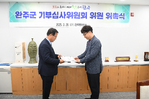 기부심사위원회 위원 위촉식 (8).JPG