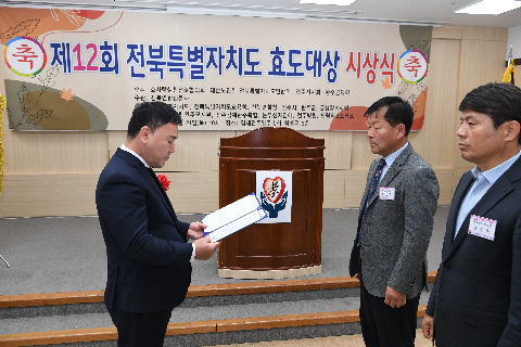 전북특별자치도 효도대상 시상식 (32).JPG