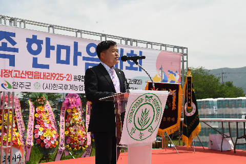 한농연 가족한마음대회 (116).JPG