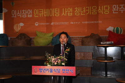 외식창업인큐베이팅청년키움식당현판식(11).JPG