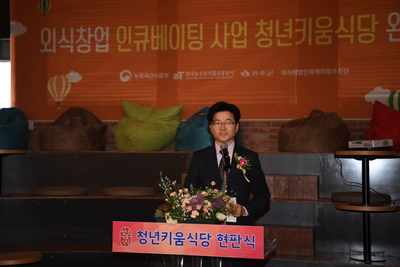 외식창업인큐베이팅청년키움식당현판식(14).JPG