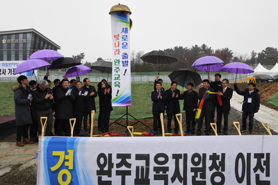 완주교육지원청기공식(12).JPG