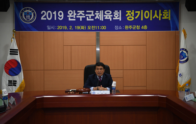 완주군체육회이사회(7)사본.jpg