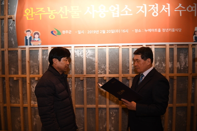 완주농산물사용인증수여식(6).JPG