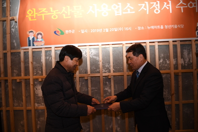 완주농산물사용인증수여식(7).JPG