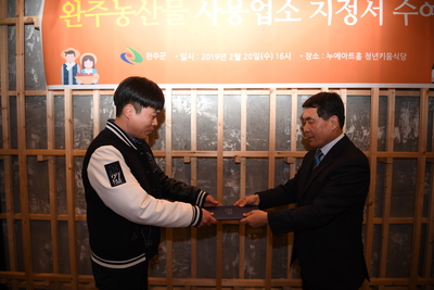 완주농산물사용인증수여식(12).JPG