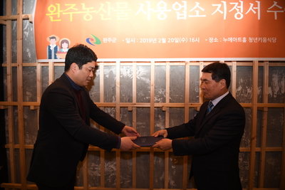 완주농산물사용인증수여식(20).JPG