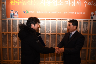 완주농산물사용인증수여식(23).JPG