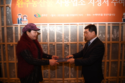 완주농산물사용인증수여식(26).JPG