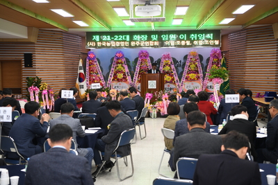 한국농업경영인완주군연합회임원이취임식(32).JPG