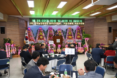 한국농업경영인완주군연합회임원이취임식(43).JPG