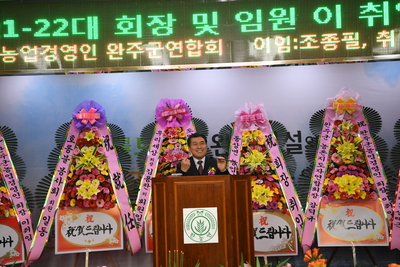 한국농업경영인완주군연합회임원이취임식(45).JPG