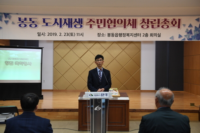 봉동도시재생협의회창립총회(2).JPG