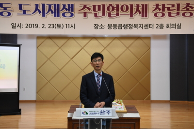 봉동도시재생협의회창립총회(3).JPG