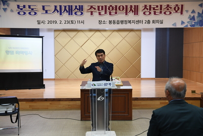 봉동도시재생협의회창립총회(6).JPG