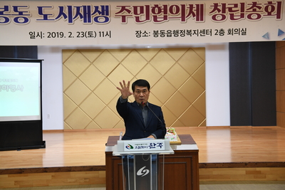 봉동도시재생협의회창립총회(7).JPG