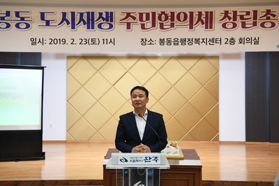 봉동도시재생협의회창립총회(19).JPG