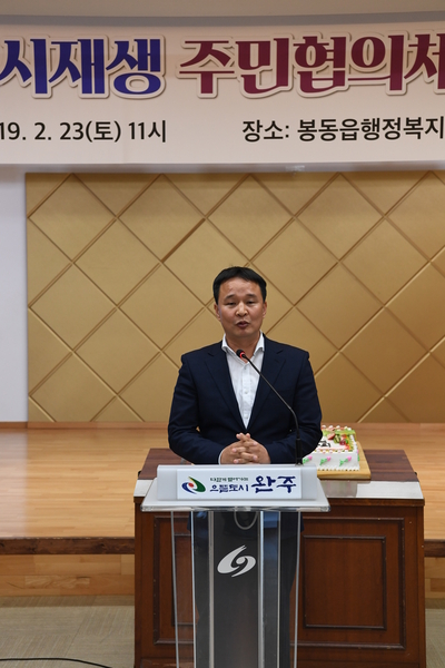 봉동도시재생협의회창립총회(20).JPG