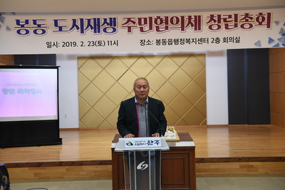 봉동도시재생협의회창립총회(21).JPG