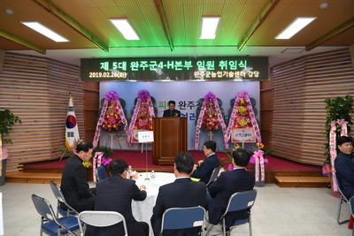 완주군4-H본부장취임식(30).JPG