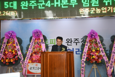 완주군4-H본부장취임식(31).JPG