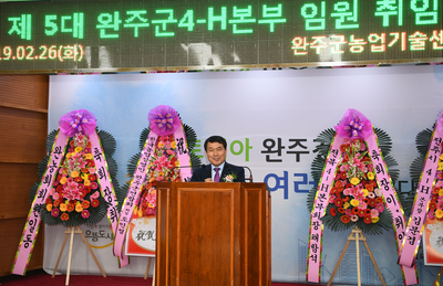 완주군4-H본부장취임식(35)사본.jpg
