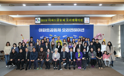 아파트르네상스사업오리엔테이션(19).jpg