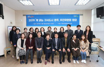 책읽는지식도시완주추진위원회(26)사본.jpg