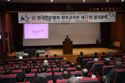 전국한우협회완주군지부제11차정기회의(2).jpg