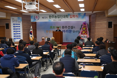 완주군농업대학입학식(2).JPG