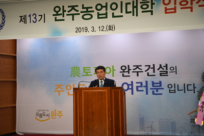 완주군농업대학입학식(3).JPG