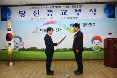 조합장당선증교부(5).JPG