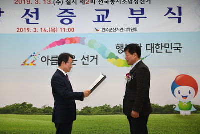 조합장당선증교부(6).JPG