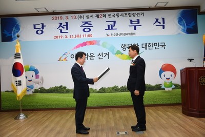 조합장당선증교부(10).JPG