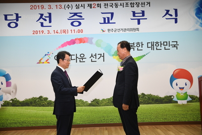 조합장당선증교부(15).JPG