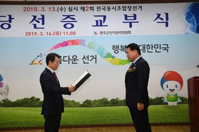 조합장당선증교부(32).JPG