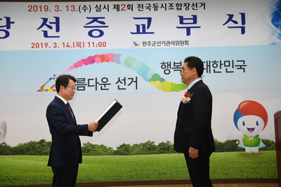조합장당선증교부(36).JPG