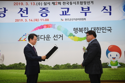 조합장당선증교부(40).JPG