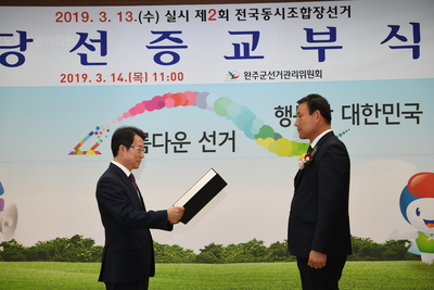 조합장당선증교부(44).JPG