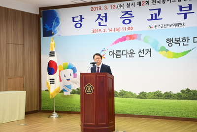 조합장당선증교부(50).JPG