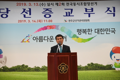 조합장당선증교부(56).JPG