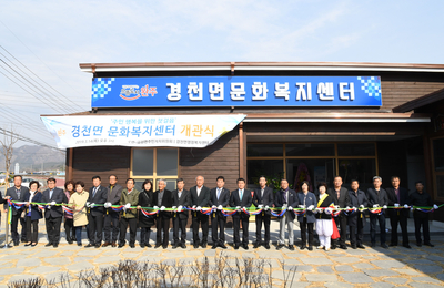 경천문화북지센터개관식(13)사본.jpg