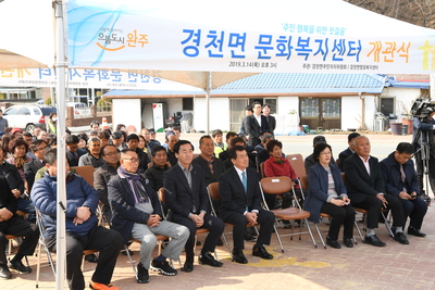 경천문화북지센터개관식(12).JPG