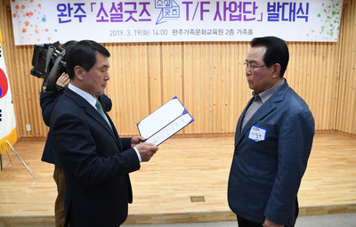 완주소셜굿즈TF사업단발대식(2)사본.jpg