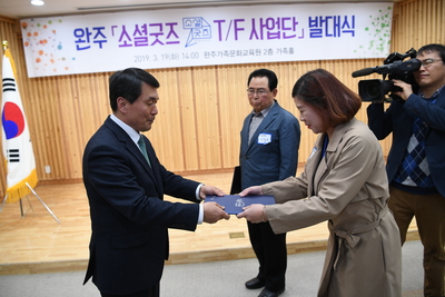 완주소셜굿즈TF사업단발대식(6).JPG