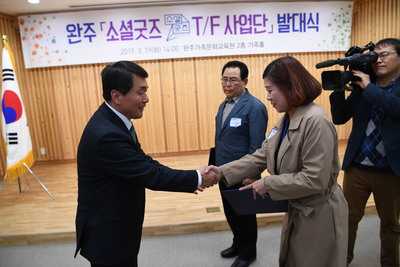 완주소셜굿즈TF사업단발대식(7).JPG
