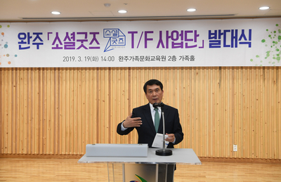 완주소셜굿즈TF사업단발대식(13)사본.jpg