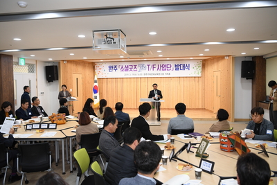 완주소셜굿즈TF사업단발대식(14).JPG
